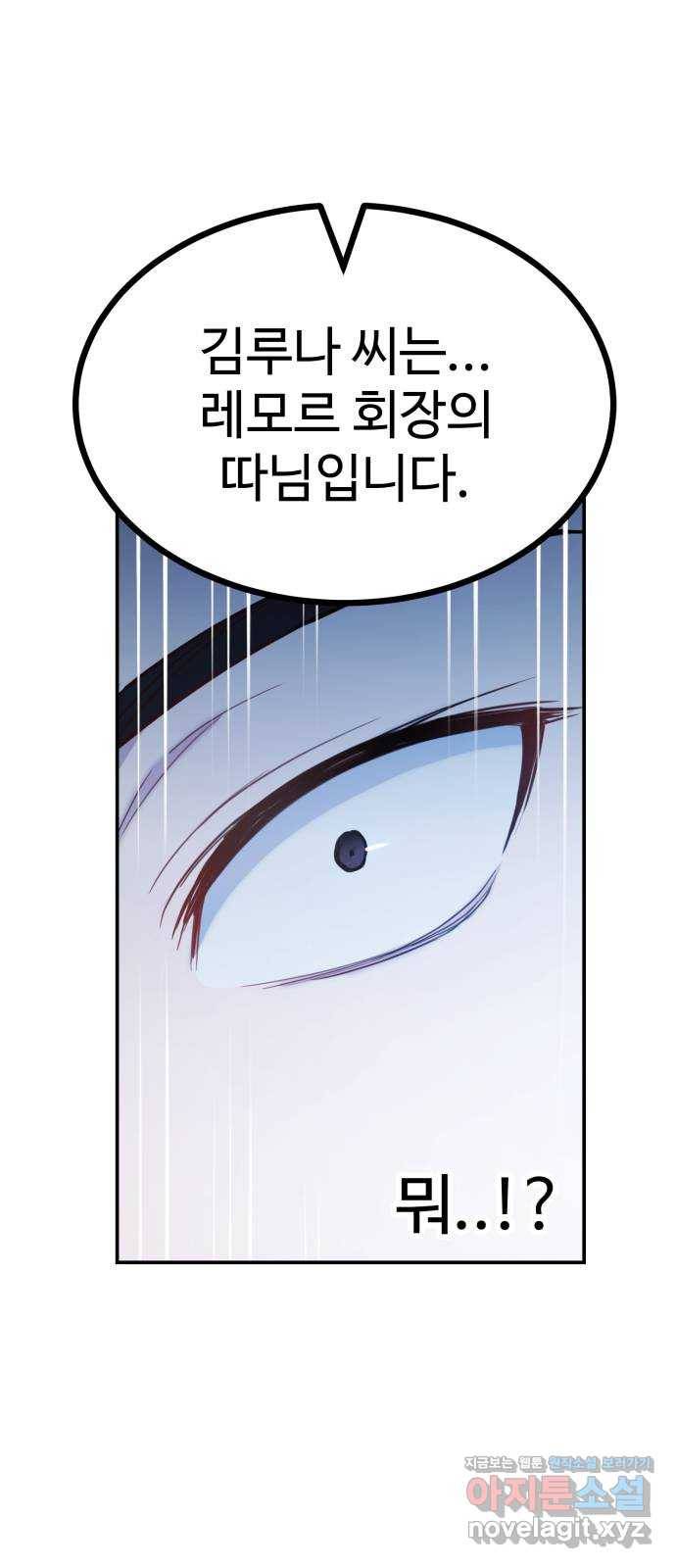 비즈니스 여친 30화 4