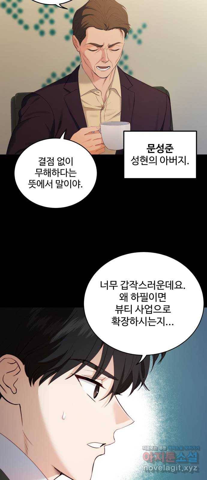 비즈니스 여친 30화 9