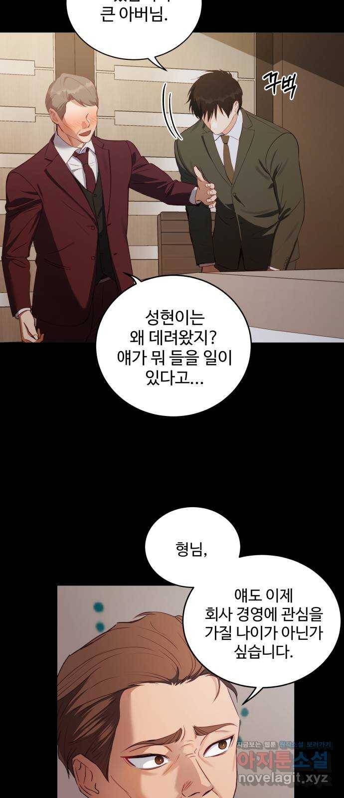 비즈니스 여친 30화 11