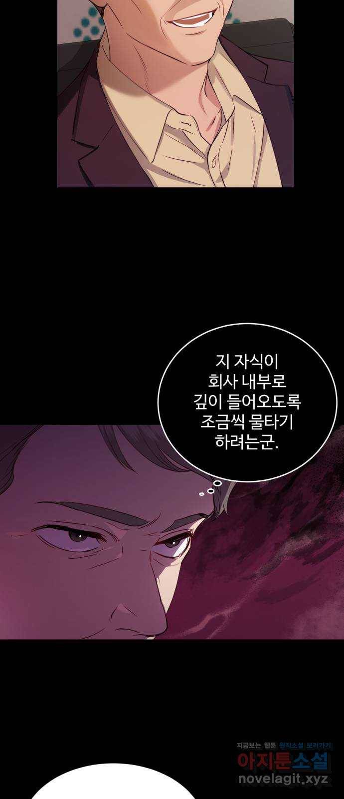 비즈니스 여친 30화 12