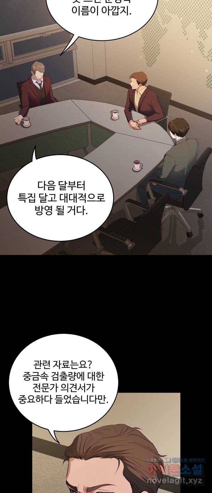 비즈니스 여친 30화 15
