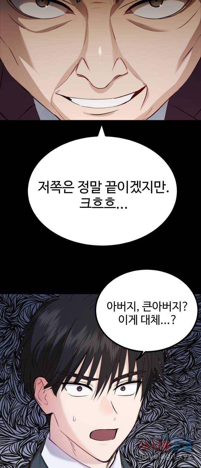 비즈니스 여친 30화 18