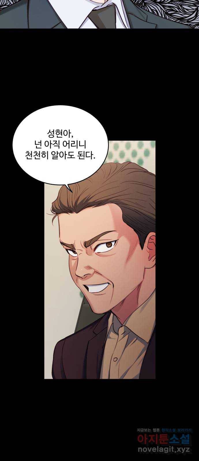 비즈니스 여친 30화 19