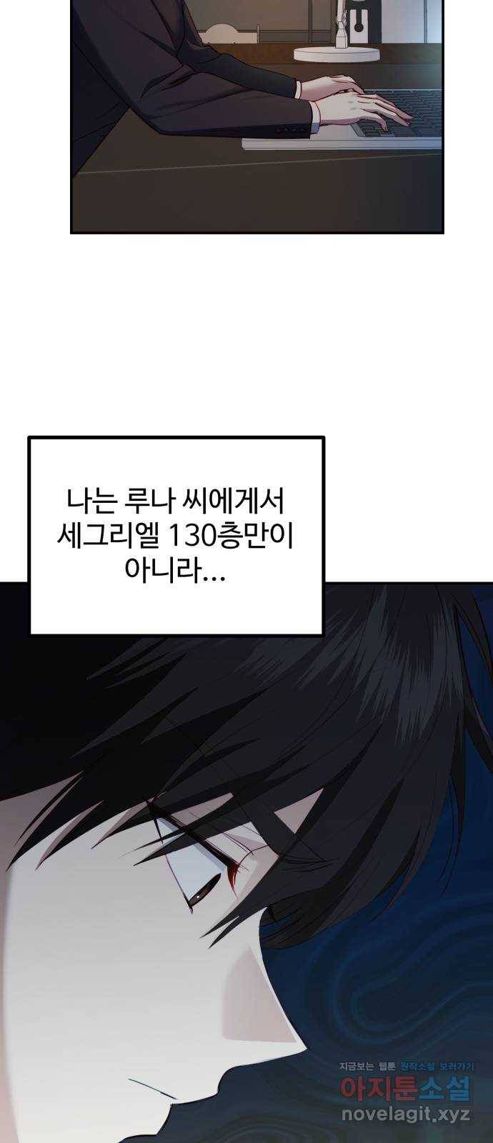 비즈니스 여친 30화 23