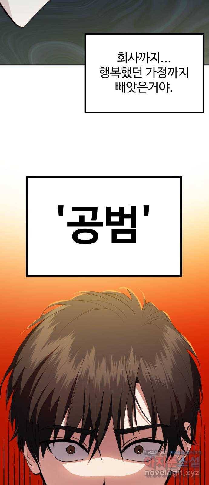 비즈니스 여친 30화 24