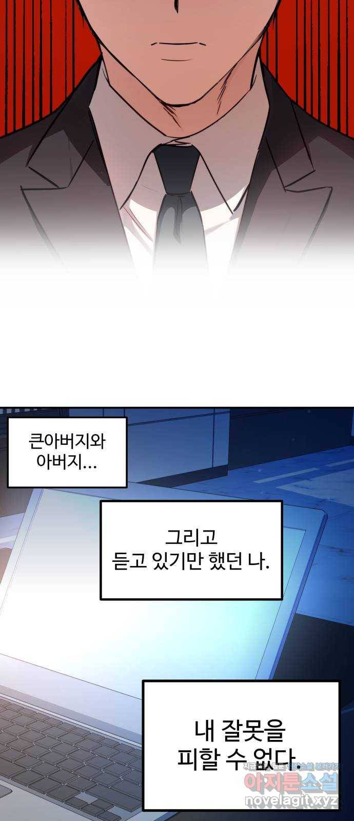비즈니스 여친 30화 25