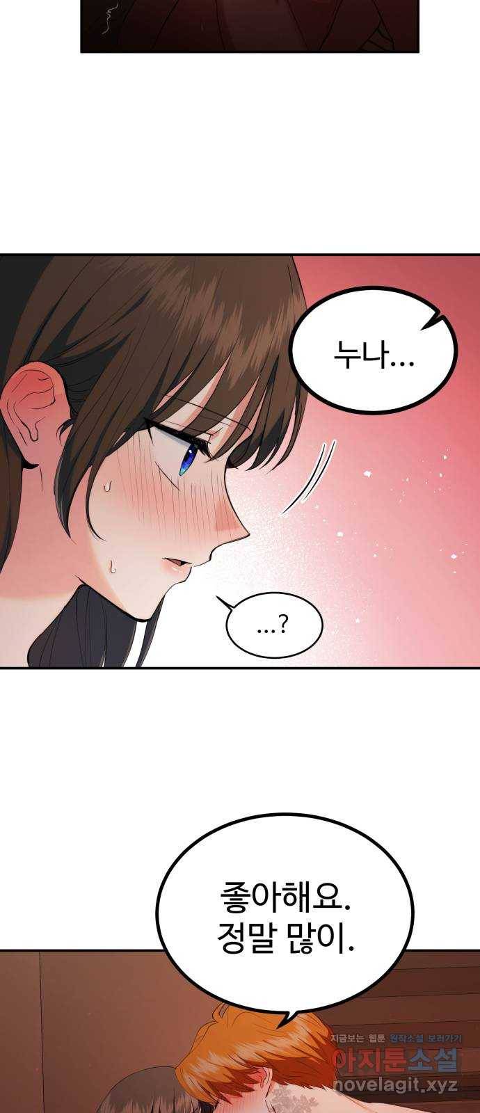 비즈니스 여친 30화 42