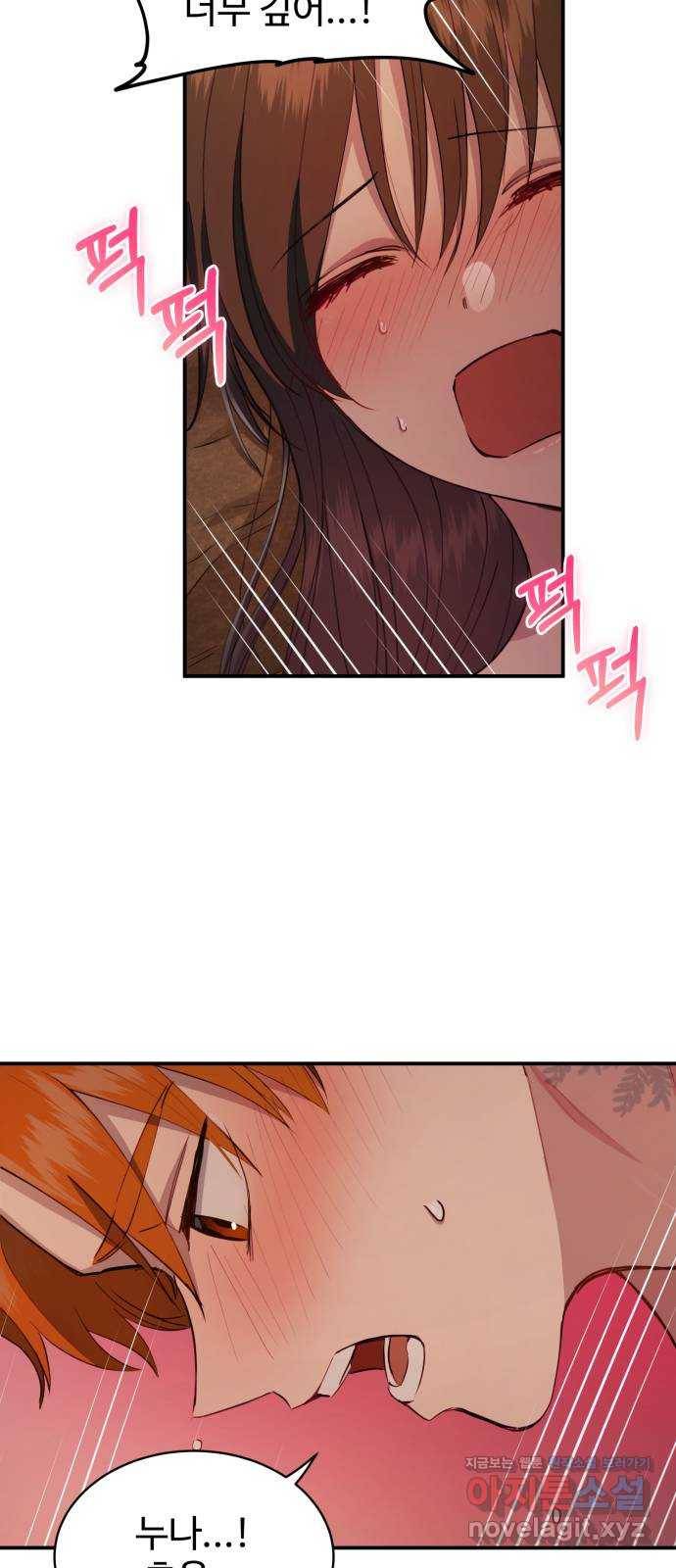 비즈니스 여친 30화 49