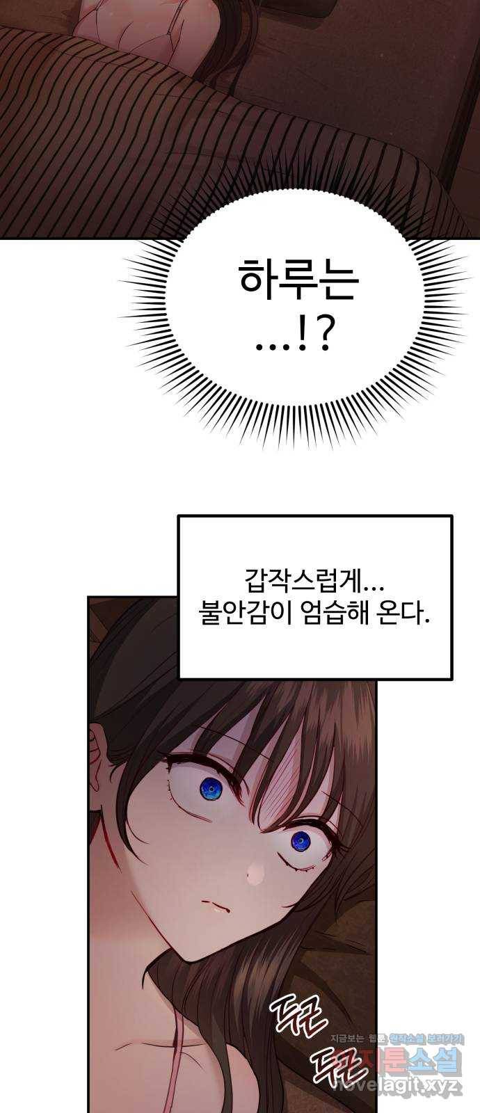 비즈니스 여친 30화 57