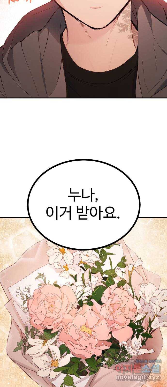 비즈니스 여친 30화 63