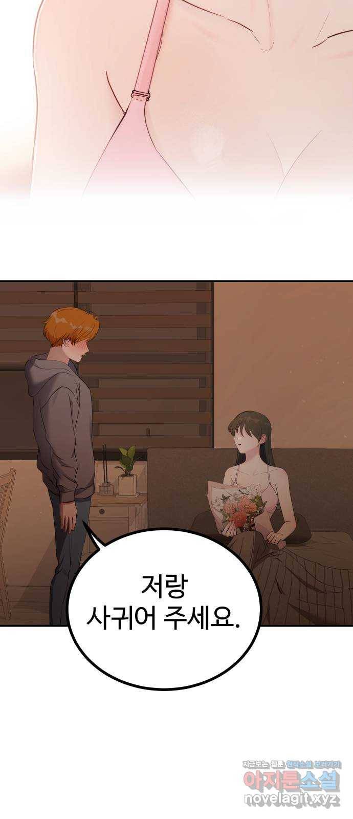 비즈니스 여친 30화 66