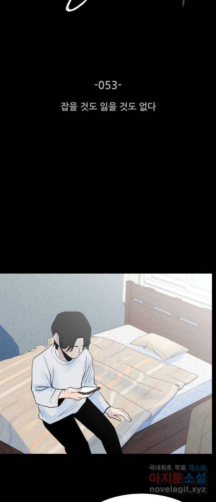 오직, 밝은 미래 53화 : 잡을 것도 잃을 것도 없다 3