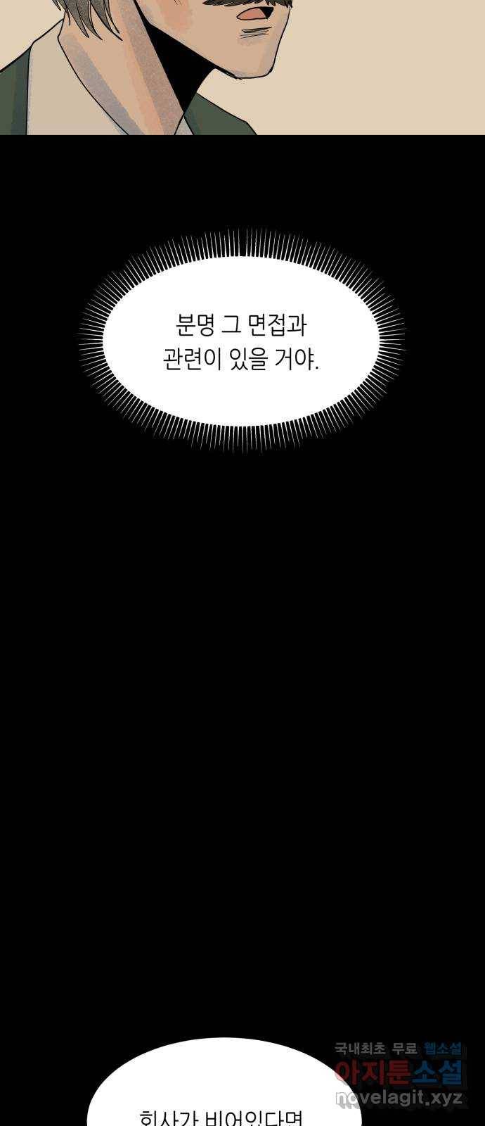 오직, 밝은 미래 53화 : 잡을 것도 잃을 것도 없다 6