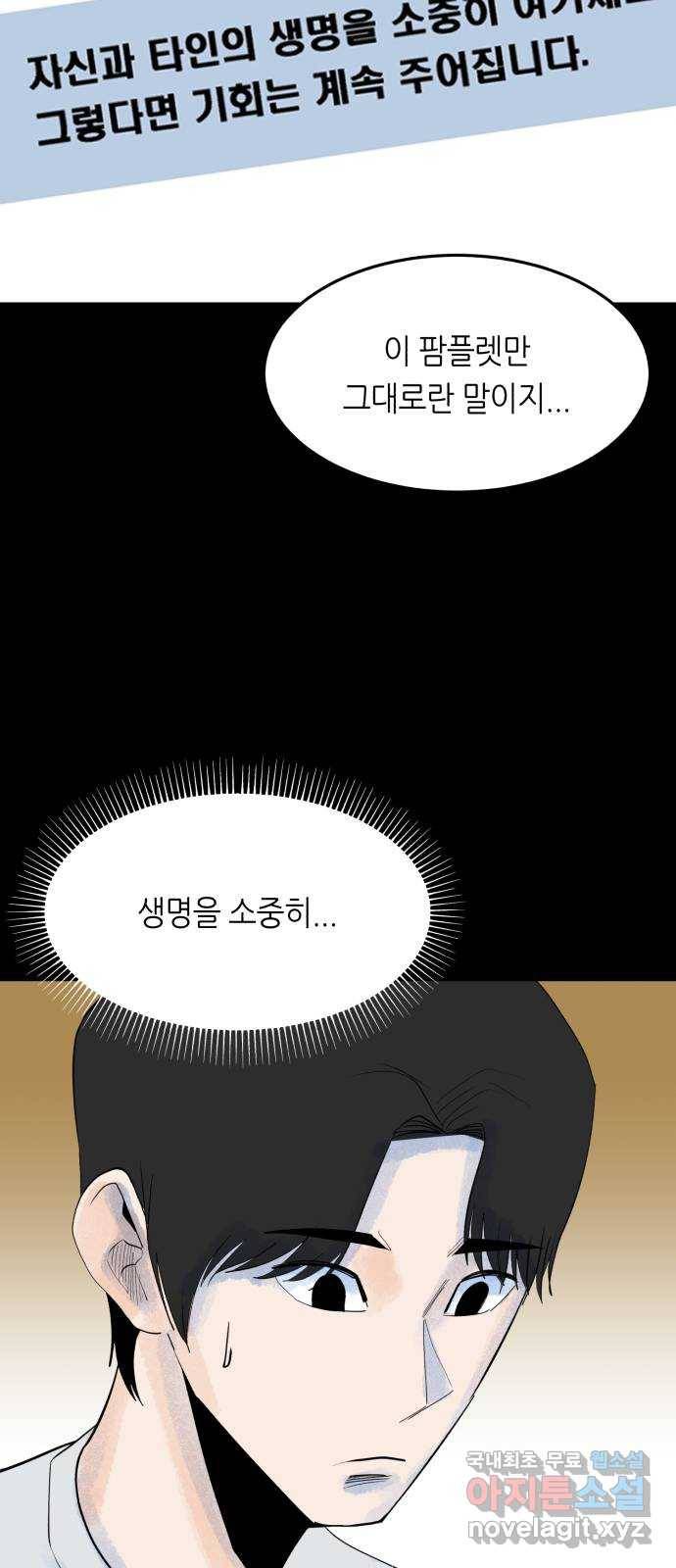 오직, 밝은 미래 53화 : 잡을 것도 잃을 것도 없다 8