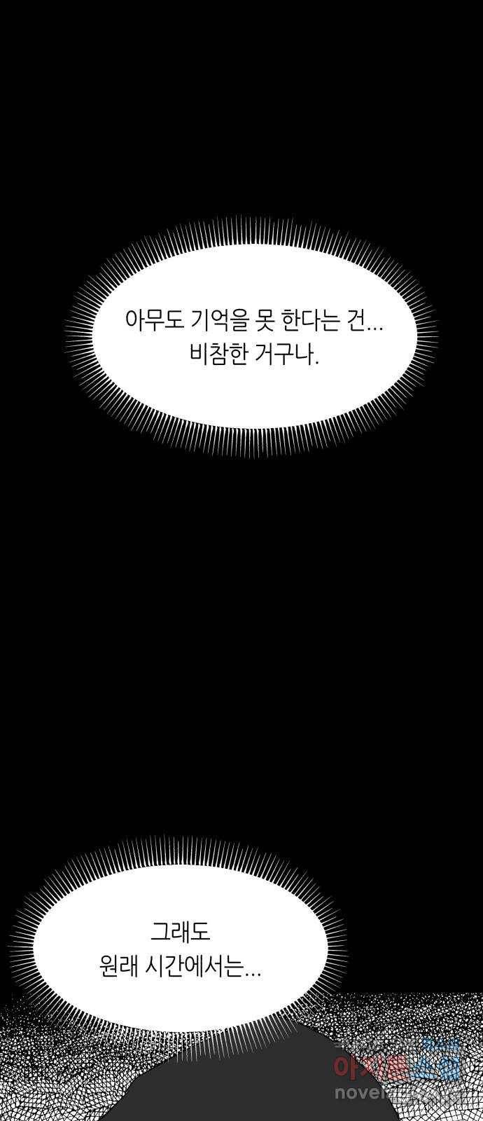 오직, 밝은 미래 53화 : 잡을 것도 잃을 것도 없다 10