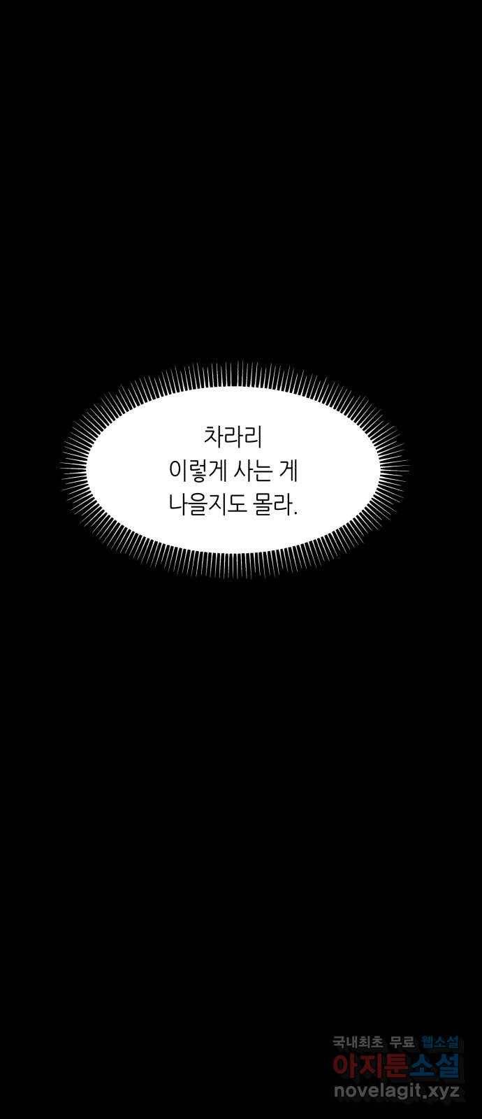 오직, 밝은 미래 53화 : 잡을 것도 잃을 것도 없다 13
