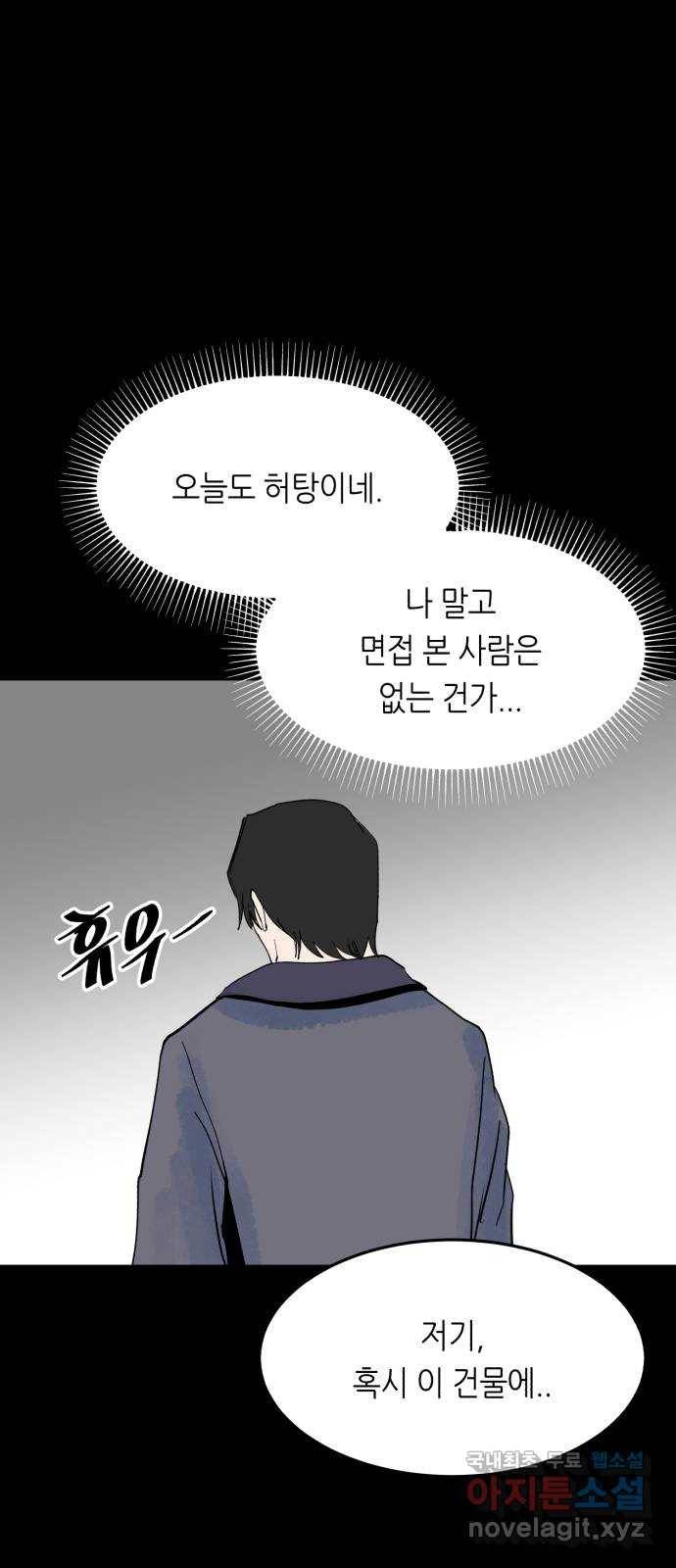 오직, 밝은 미래 53화 : 잡을 것도 잃을 것도 없다 14
