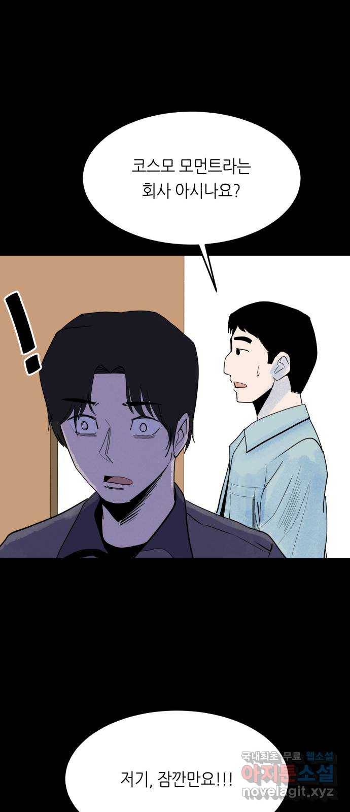 오직, 밝은 미래 53화 : 잡을 것도 잃을 것도 없다 15