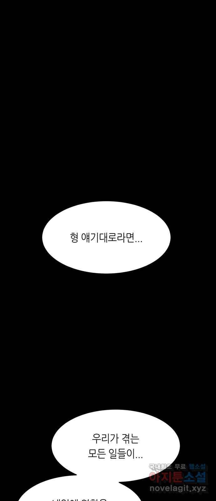 오직, 밝은 미래 53화 : 잡을 것도 잃을 것도 없다 20