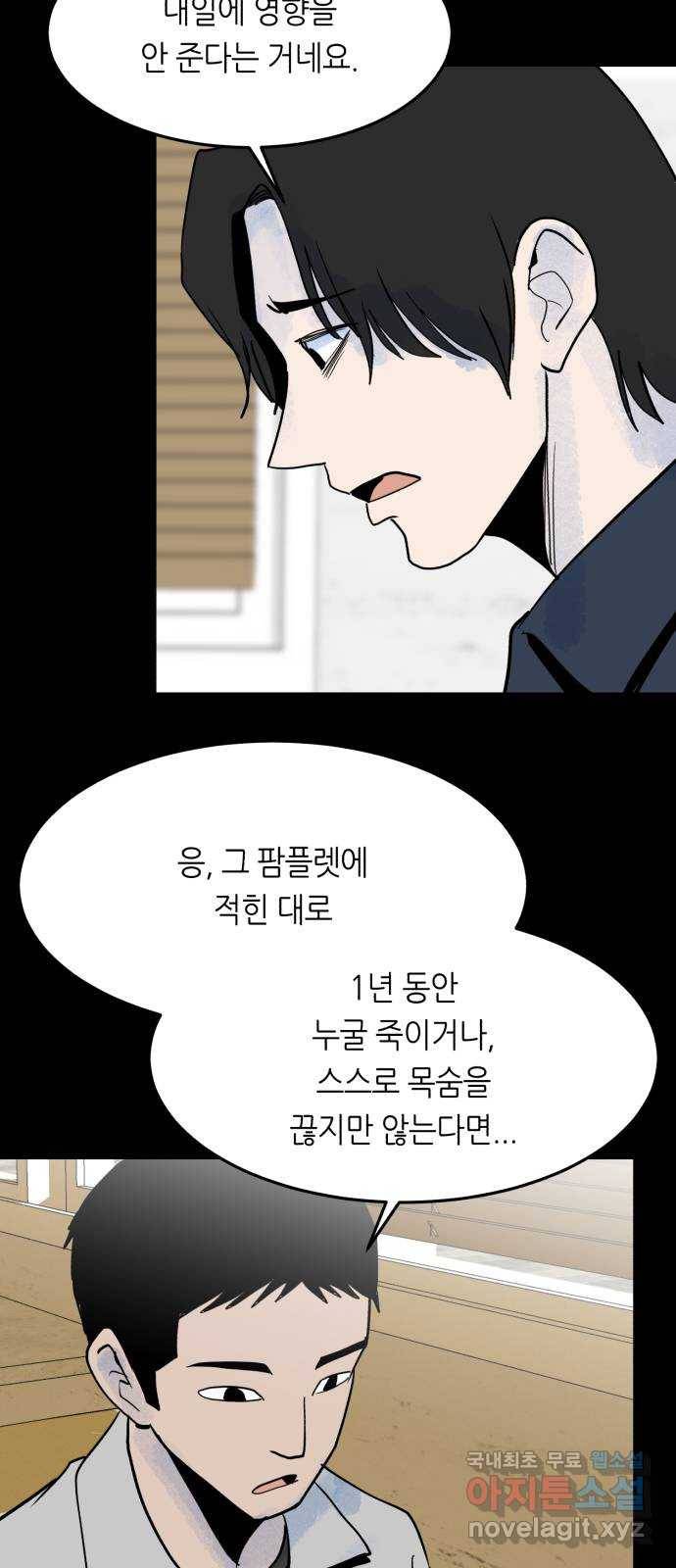오직, 밝은 미래 53화 : 잡을 것도 잃을 것도 없다 21