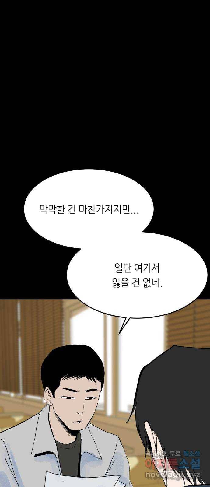 오직, 밝은 미래 53화 : 잡을 것도 잃을 것도 없다 23