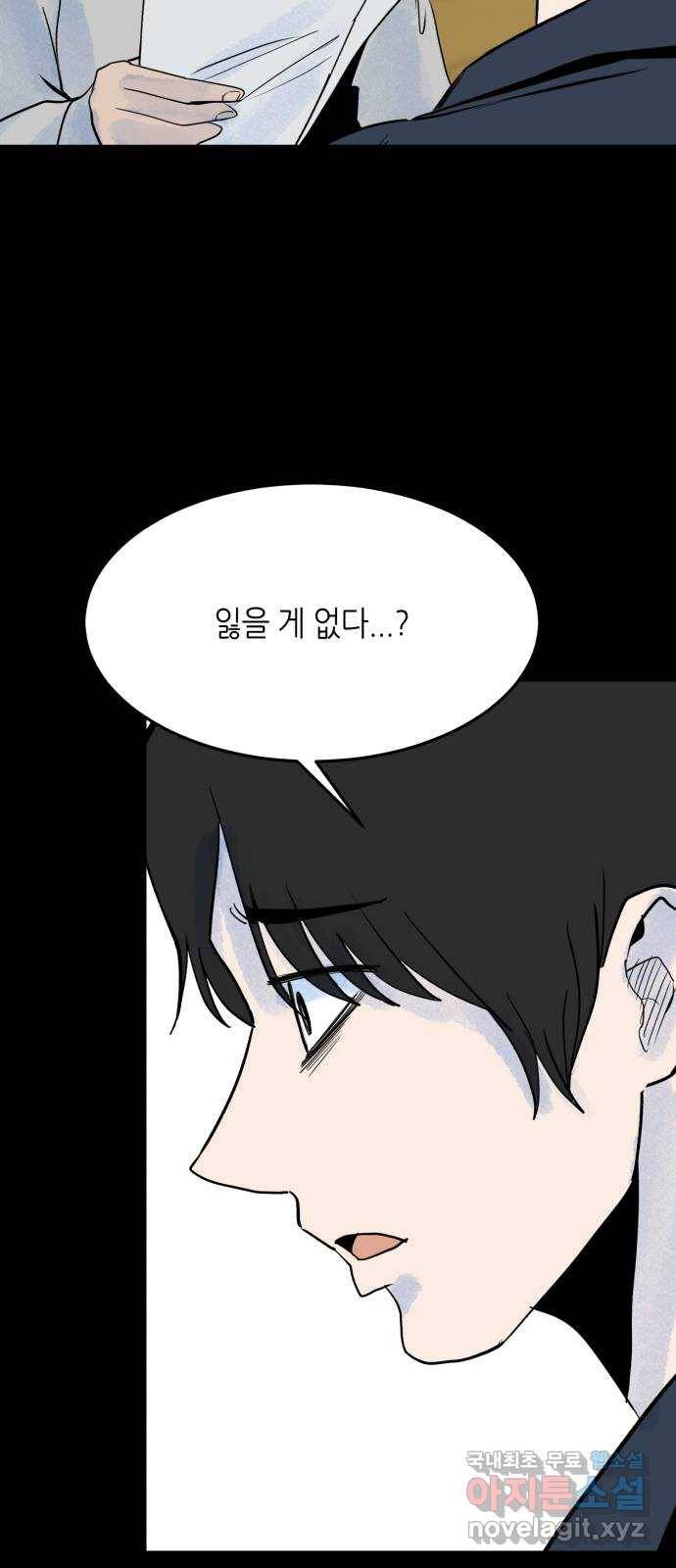 오직, 밝은 미래 53화 : 잡을 것도 잃을 것도 없다 24