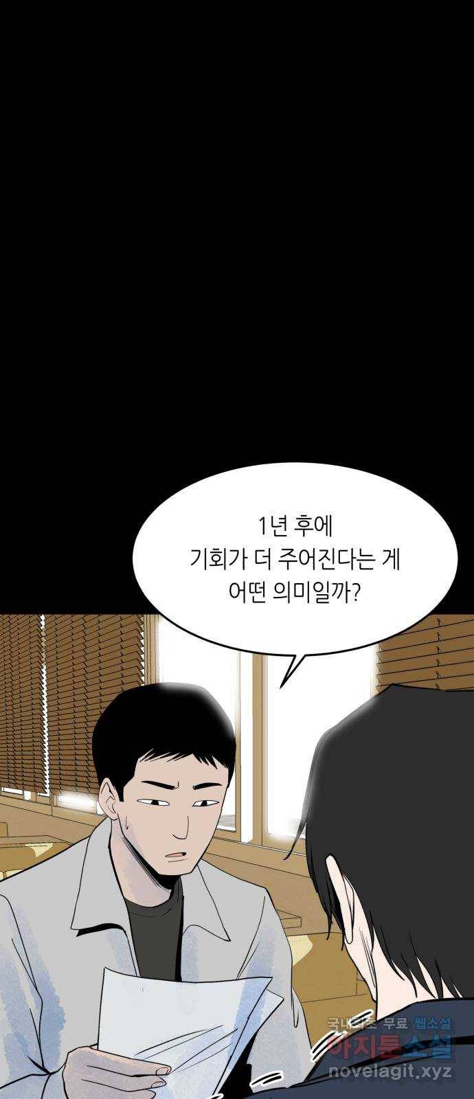 오직, 밝은 미래 53화 : 잡을 것도 잃을 것도 없다 25