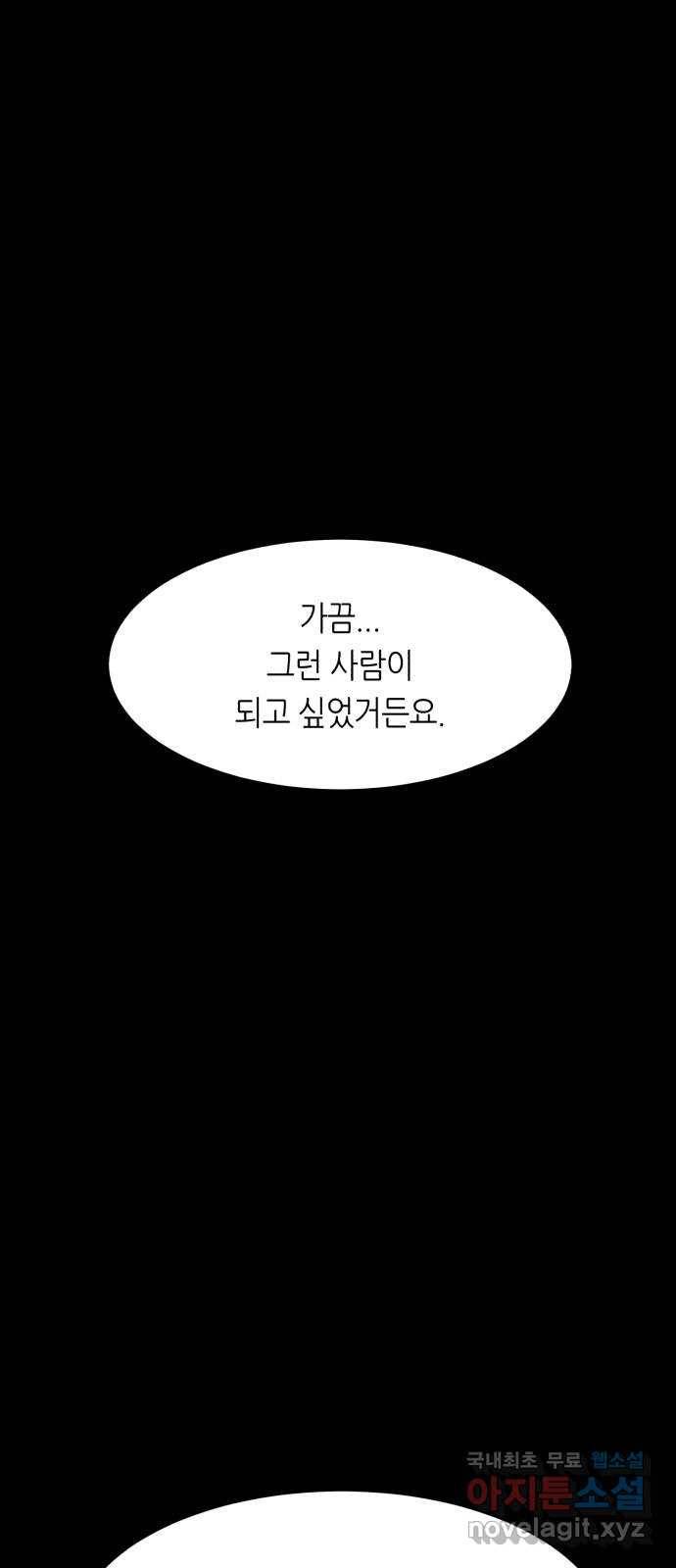 오직, 밝은 미래 53화 : 잡을 것도 잃을 것도 없다 28