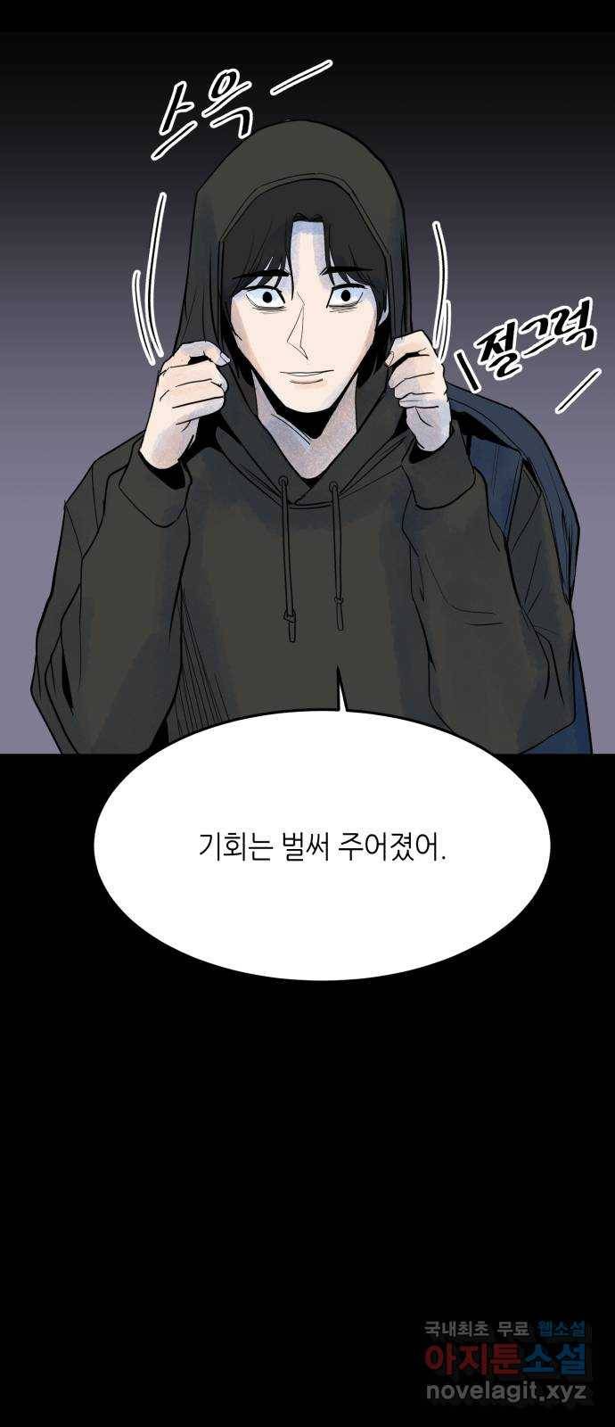 오직, 밝은 미래 53화 : 잡을 것도 잃을 것도 없다 32