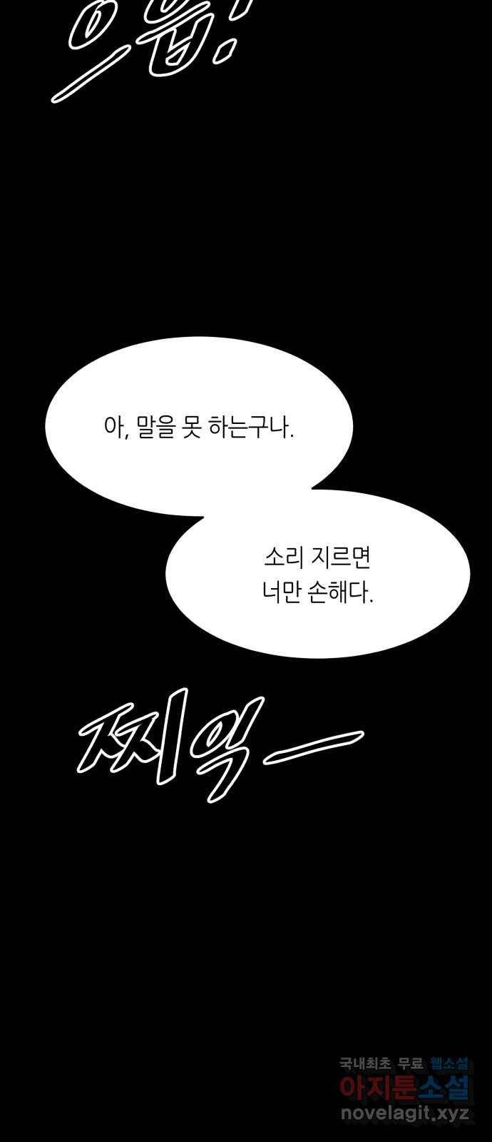 오직, 밝은 미래 53화 : 잡을 것도 잃을 것도 없다 43