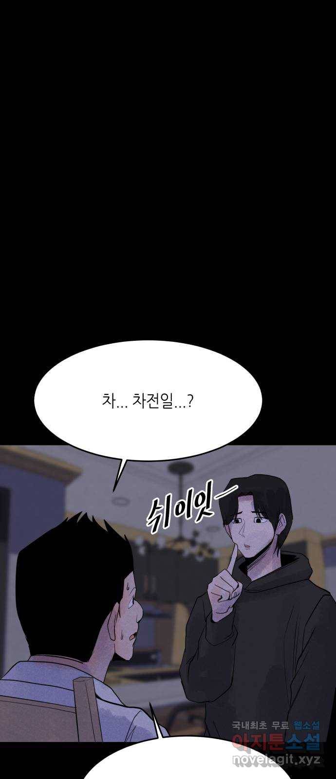 오직, 밝은 미래 53화 : 잡을 것도 잃을 것도 없다 44
