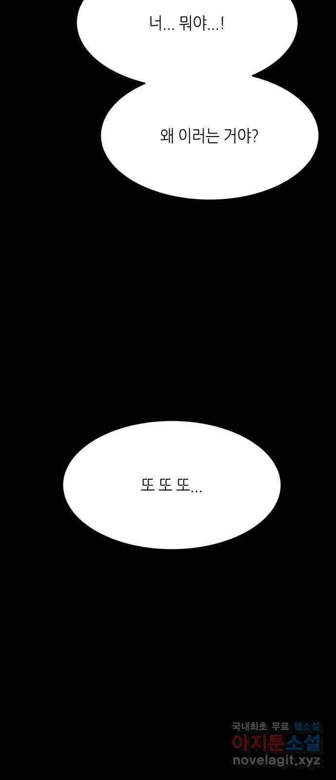 오직, 밝은 미래 53화 : 잡을 것도 잃을 것도 없다 45