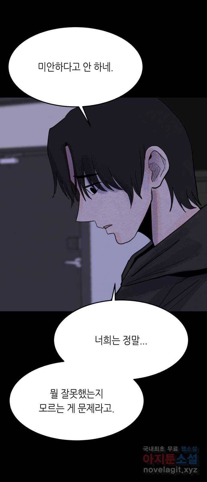 오직, 밝은 미래 53화 : 잡을 것도 잃을 것도 없다 46