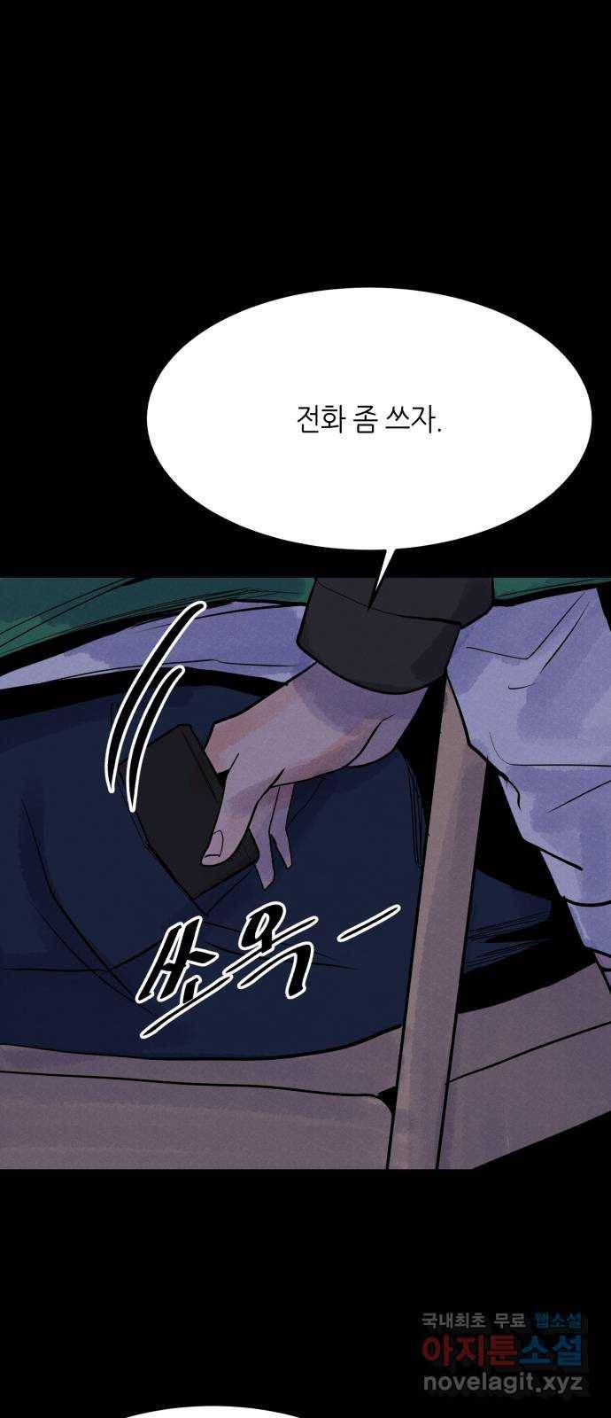 오직, 밝은 미래 53화 : 잡을 것도 잃을 것도 없다 47