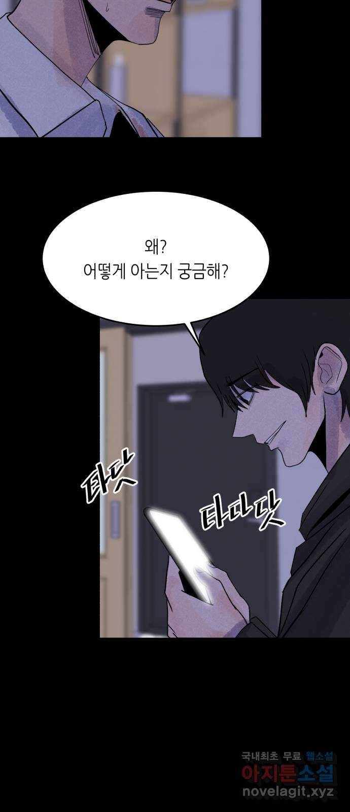 오직, 밝은 미래 53화 : 잡을 것도 잃을 것도 없다 49