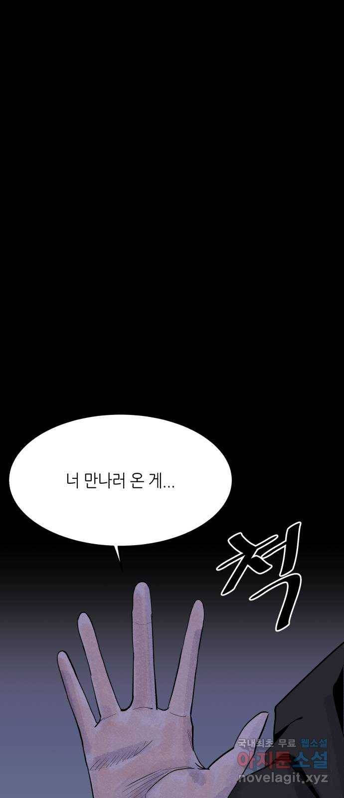 오직, 밝은 미래 53화 : 잡을 것도 잃을 것도 없다 50