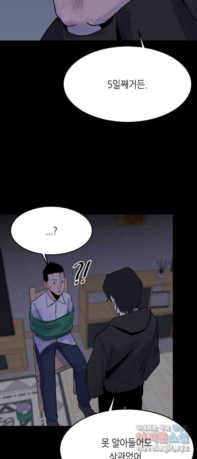 오직, 밝은 미래 53화 : 잡을 것도 잃을 것도 없다 51