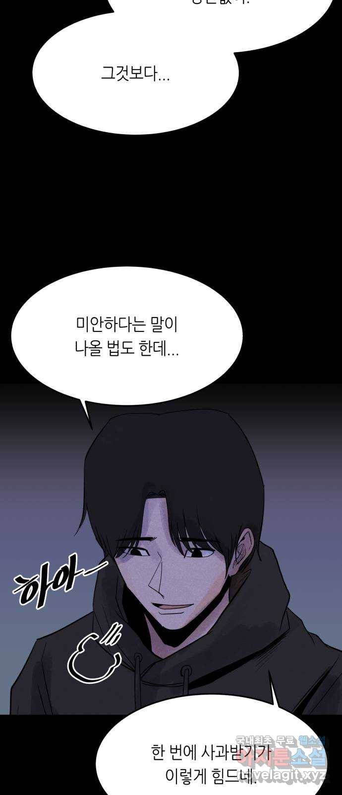 오직, 밝은 미래 53화 : 잡을 것도 잃을 것도 없다 52