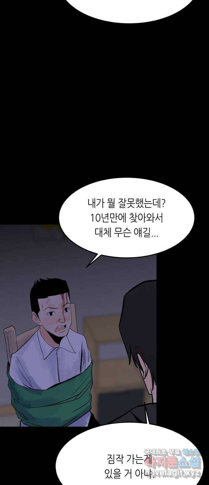 오직, 밝은 미래 53화 : 잡을 것도 잃을 것도 없다 53