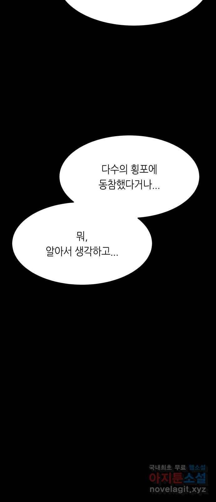 오직, 밝은 미래 53화 : 잡을 것도 잃을 것도 없다 54