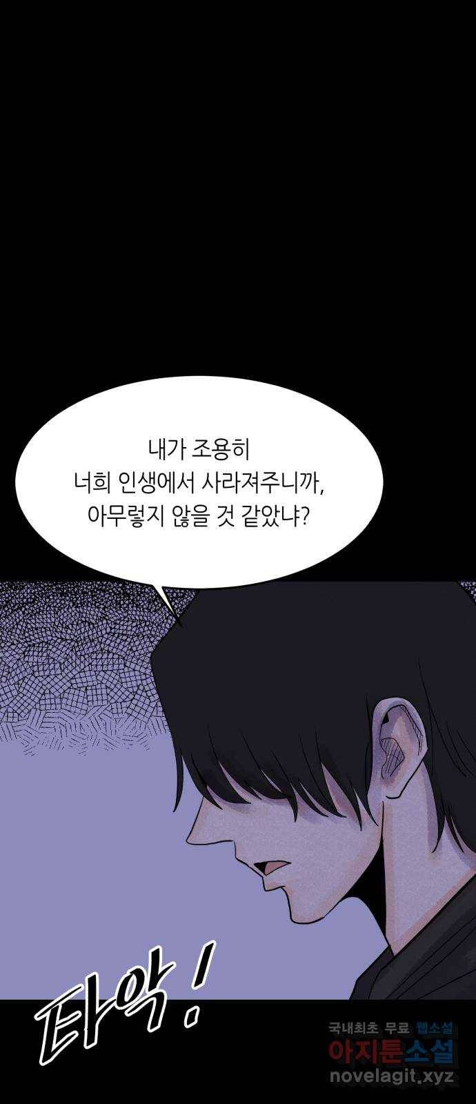 오직, 밝은 미래 53화 : 잡을 것도 잃을 것도 없다 55