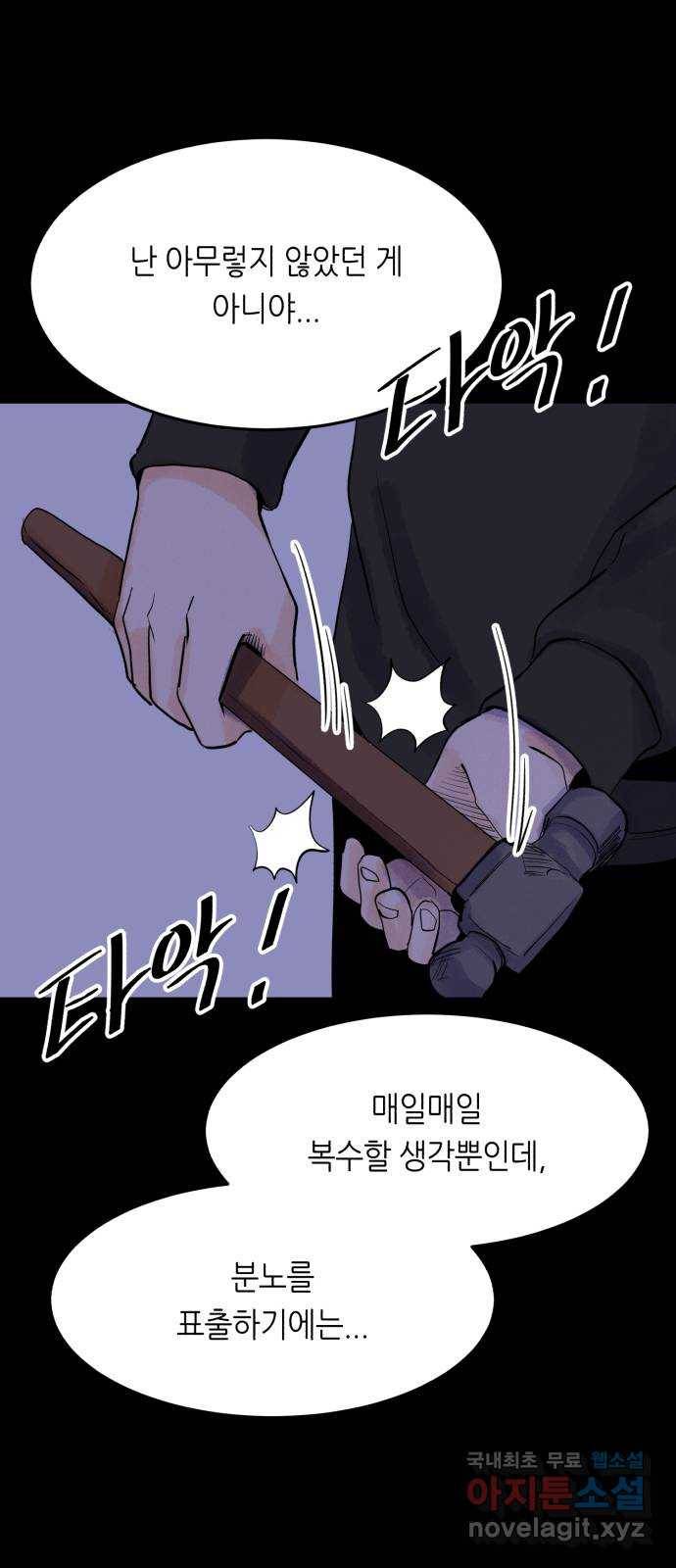 오직, 밝은 미래 53화 : 잡을 것도 잃을 것도 없다 56