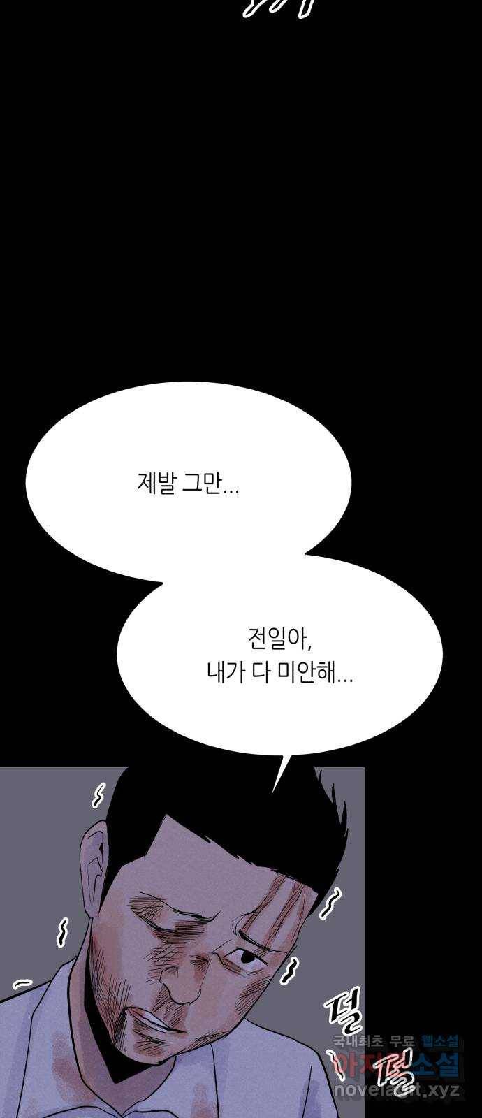 오직, 밝은 미래 53화 : 잡을 것도 잃을 것도 없다 60