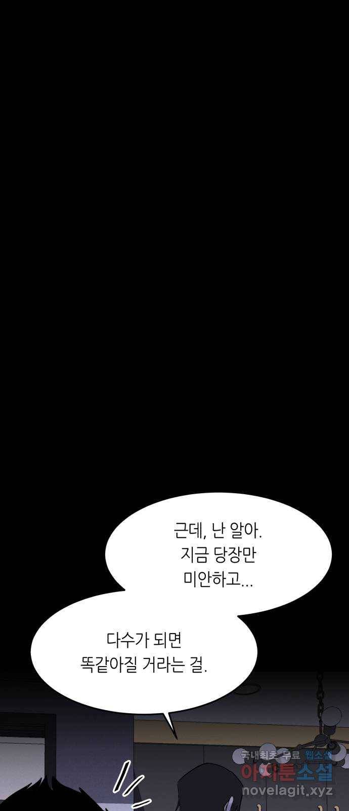 오직, 밝은 미래 53화 : 잡을 것도 잃을 것도 없다 62