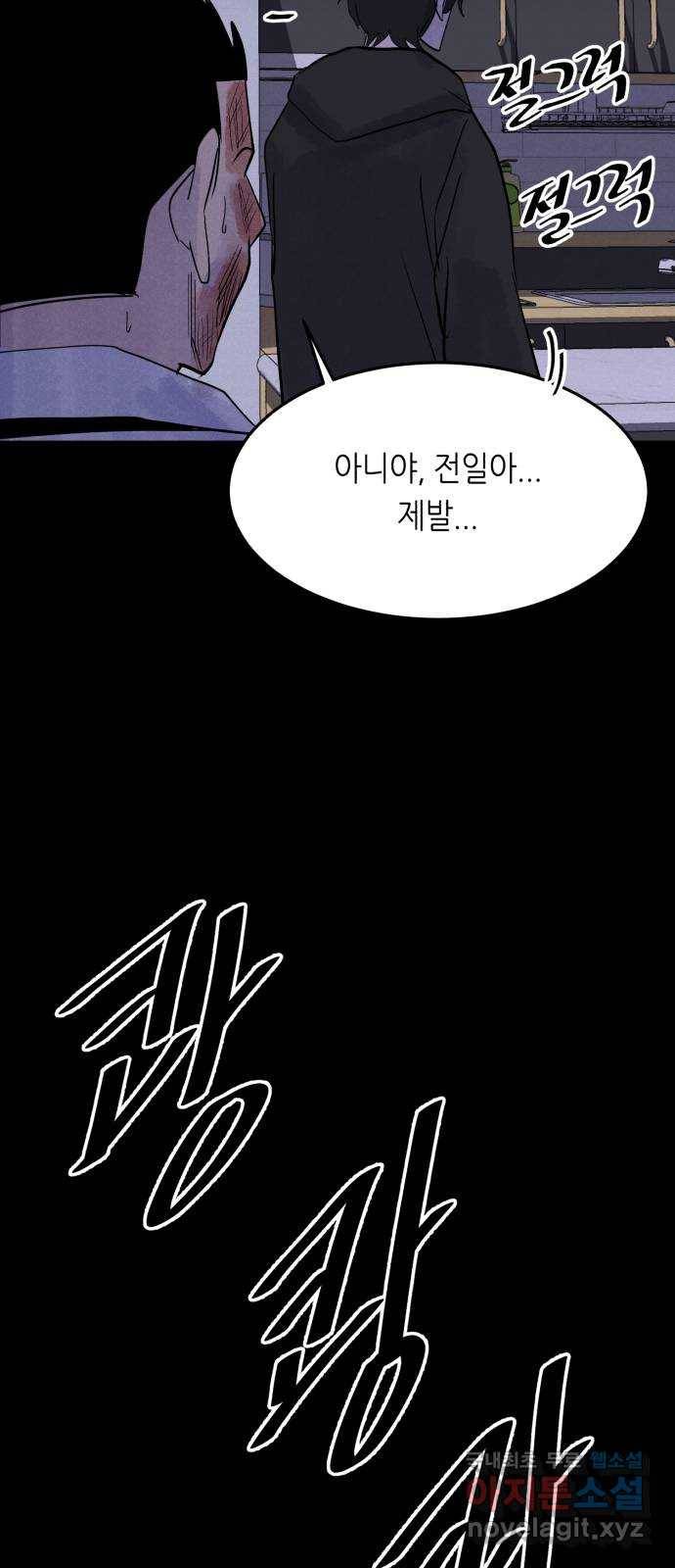 오직, 밝은 미래 53화 : 잡을 것도 잃을 것도 없다 63