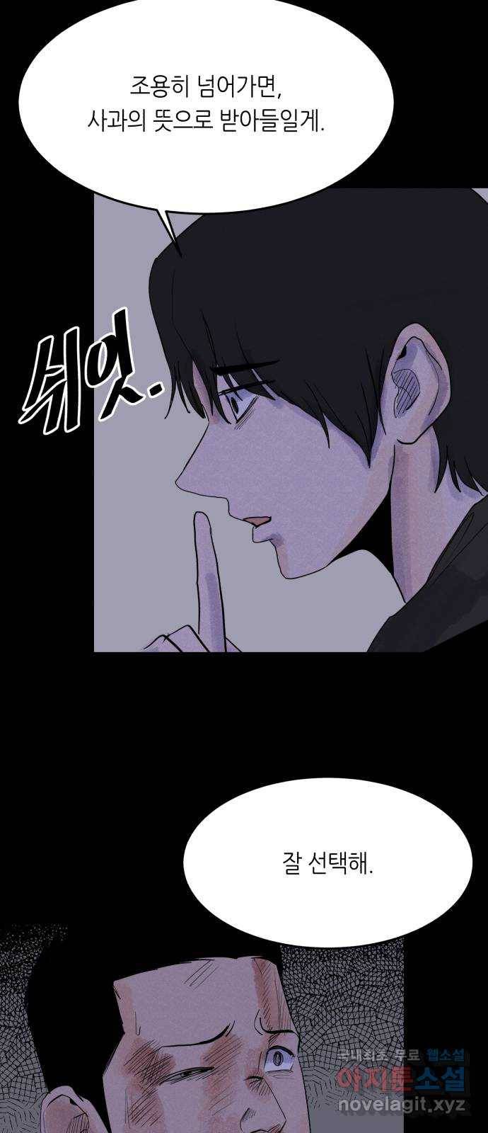 오직, 밝은 미래 53화 : 잡을 것도 잃을 것도 없다 65