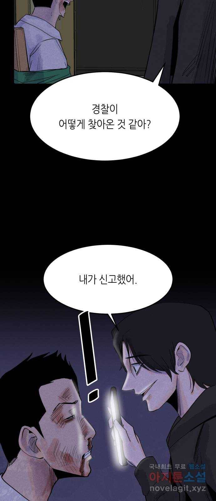 오직, 밝은 미래 53화 : 잡을 것도 잃을 것도 없다 68
