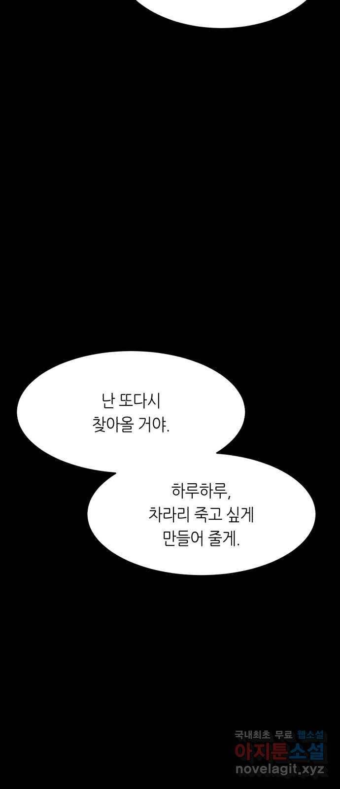 오직, 밝은 미래 53화 : 잡을 것도 잃을 것도 없다 70