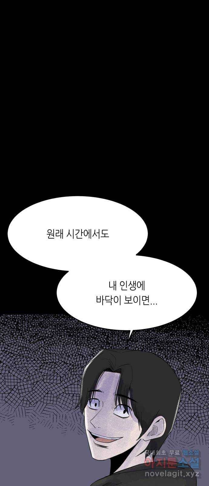 오직, 밝은 미래 53화 : 잡을 것도 잃을 것도 없다 71