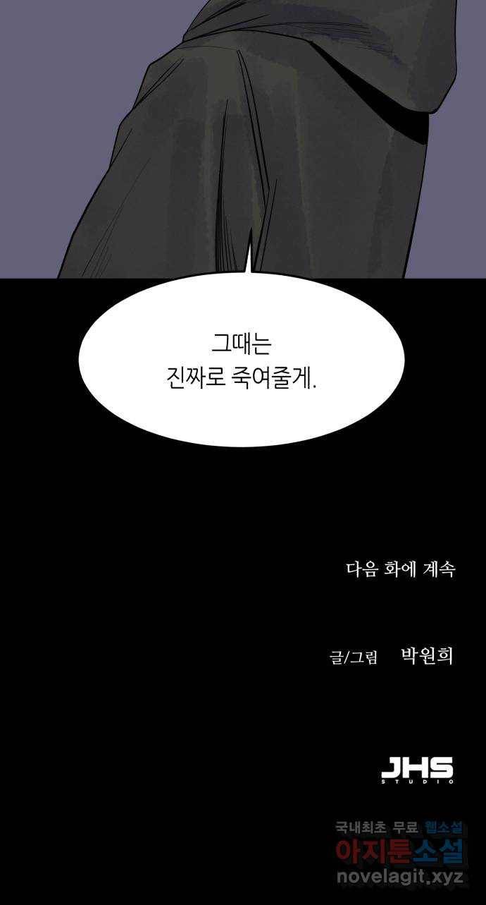 오직, 밝은 미래 53화 : 잡을 것도 잃을 것도 없다 72